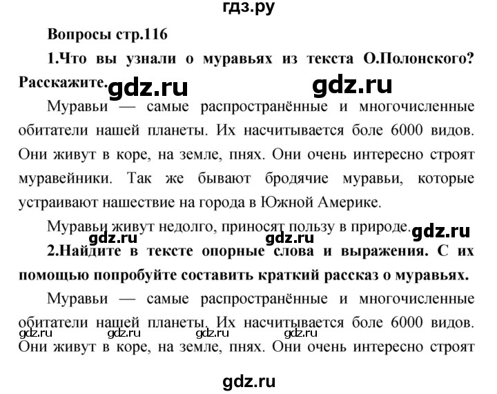 ГДЗ по литературе 3 класс Климанова   часть 1 (страница) - 116, Решебник