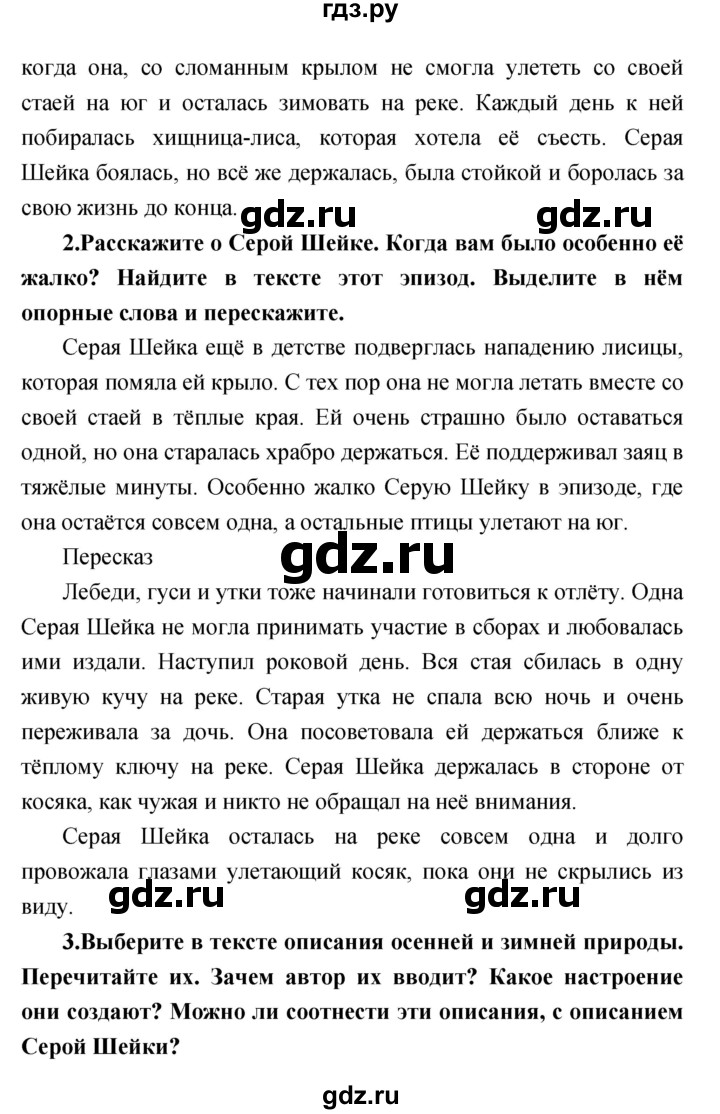 ГДЗ по литературе 3 класс Климанова   часть 1 (страница) - 127, Решебник