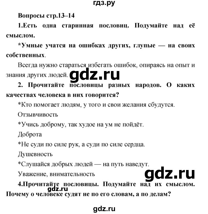 ГДЗ по литературе 3 класс Климанова   часть 1 (страница) - 13–14, Решебник