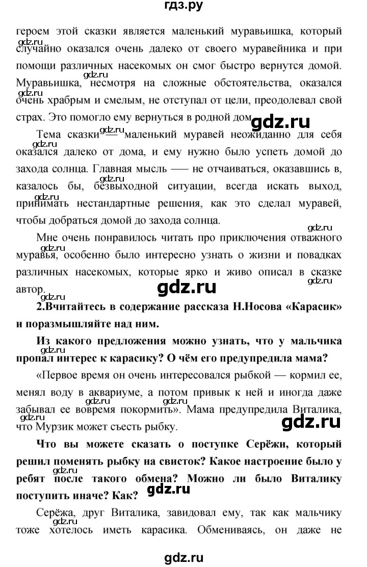 ГДЗ по литературе 3 класс Климанова   часть 1 (страница) - 139–141, Решебник
