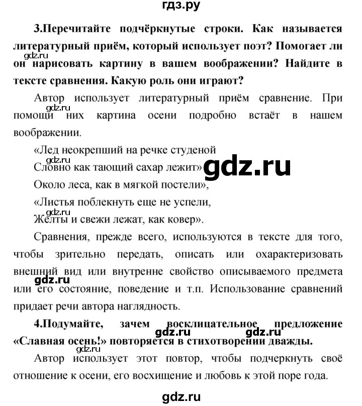 ГДЗ по литературе 3 класс Климанова   часть 1 (страница) - 144, Решебник