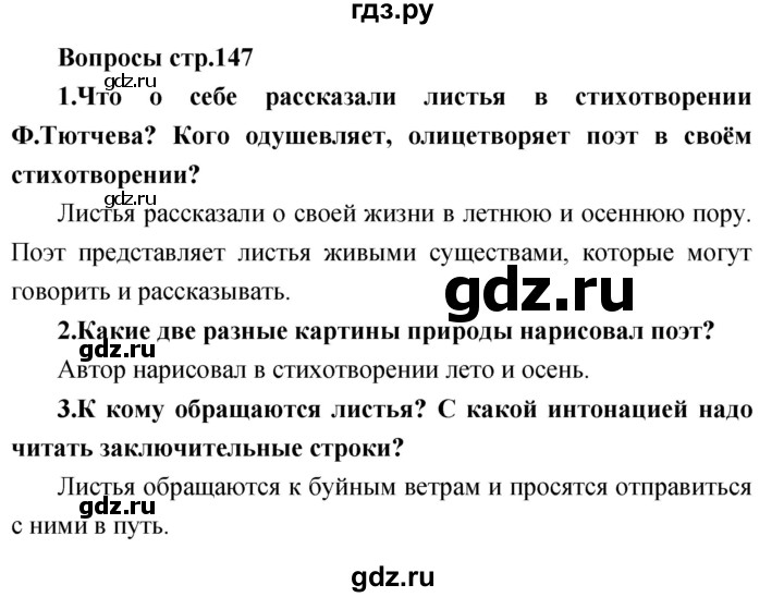 ГДЗ по литературе 3 класс Климанова   часть 1 (страница) - 147, Решебник