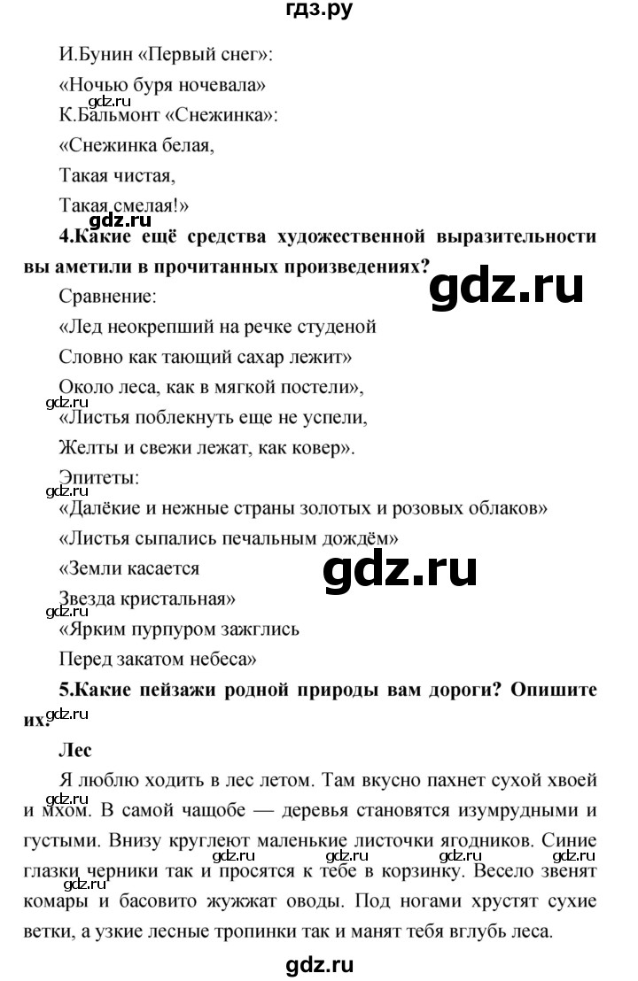 ГДЗ по литературе 3 класс Климанова   часть 1 (страница) - 154, Решебник