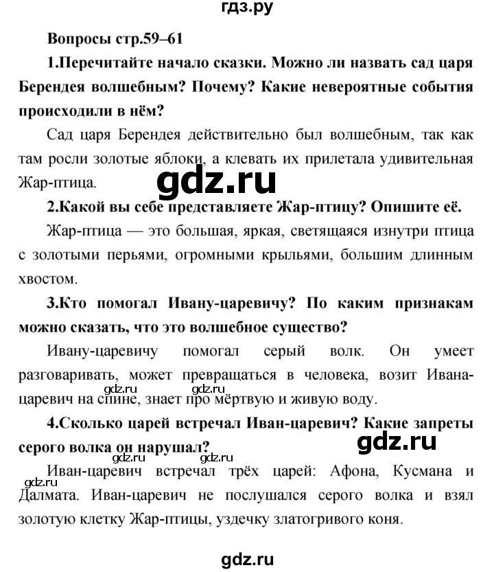 ГДЗ по литературе 3 класс Климанова   часть 1 (страница) - 59–61, Решебник