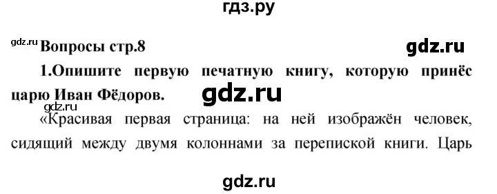 ГДЗ по литературе 3 класс Климанова   часть 1 (страница) - 8, Решебник