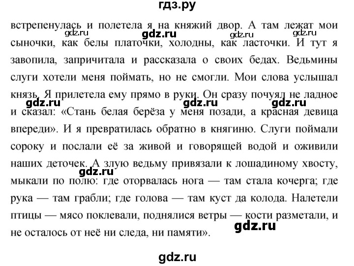 ГДЗ по литературе 3 класс Климанова   часть 1 (страница) - 85, Решебник