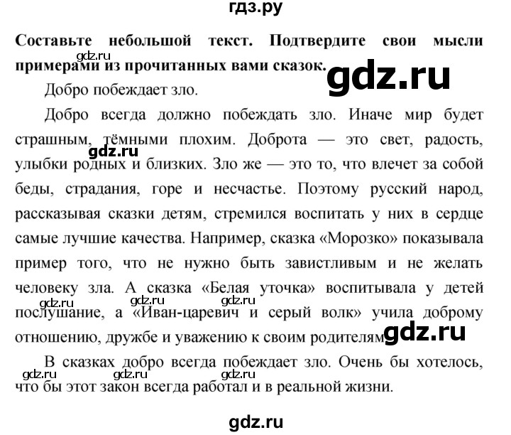 ГДЗ по литературе 3 класс Климанова   часть 1 (страница) - 94–95, Решебник