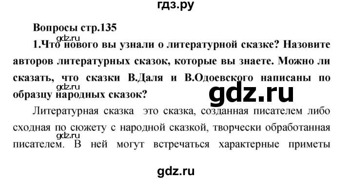 ГДЗ по литературе 3 класс Климанова   часть 2 (страница) - 135, Решебник