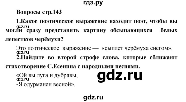 ГДЗ по литературе 3 класс Климанова   часть 2 (страница) - 143, Решебник