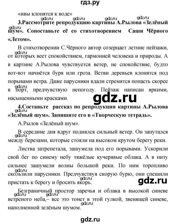 ГДЗ по литературе 3 класс Климанова   часть 2 (страница) - 151, Решебник