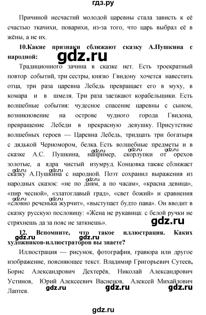 ГДЗ по литературе 3 класс Климанова   часть 2 (страница) - 41–42, Решебник