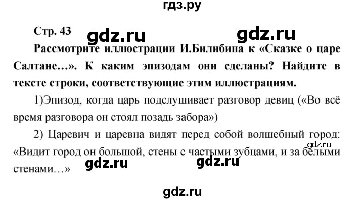 ГДЗ по литературе 3 класс Климанова   часть 2 (страница) - 43, Решебник