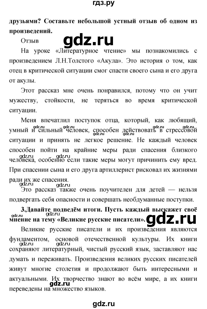 ГДЗ по литературе 3 класс Климанова   часть 2 (страница) - 65, Решебник