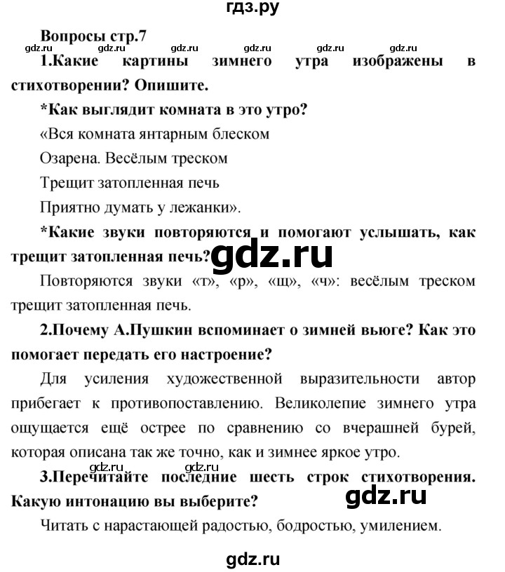 ГДЗ по литературе 3 класс Климанова   часть 2 (страница) - 7, Решебник