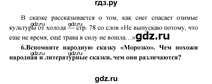 ГДЗ по литературе 3 класс Климанова   часть 2 (страница) - 85, Решебник