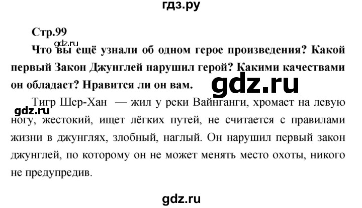 ГДЗ по литературе 3 класс Климанова   часть 2 (страница) - 99, Решебник