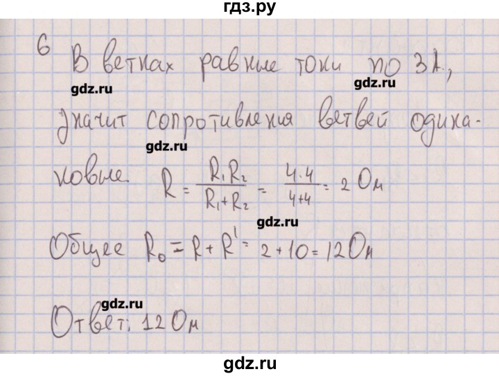 ГДЗ по физике 8 класс Слепнева тесты  тематический тест №8. вариант - 1, Решебник