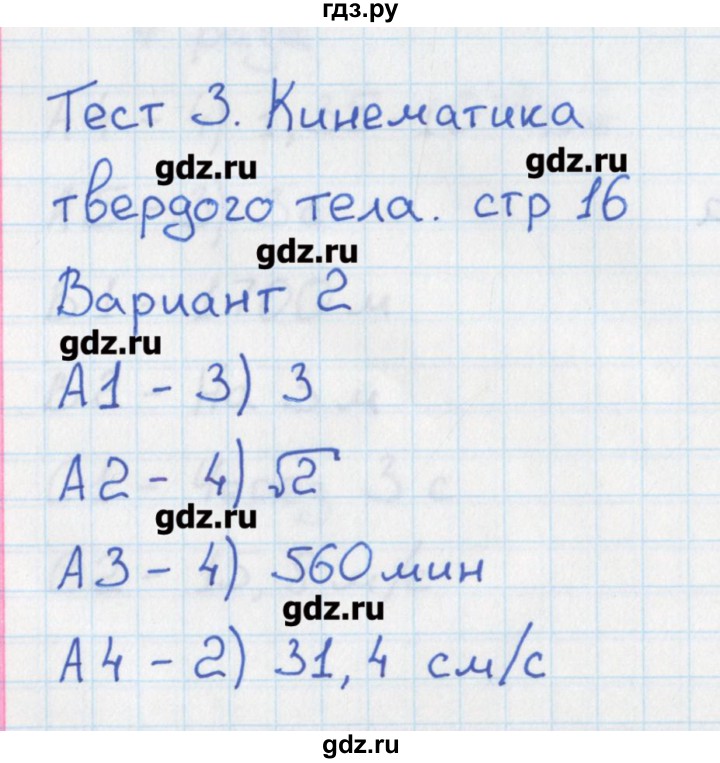 ГДЗ по физике 10 класс Зорин контрольно-измерительные материалы  тест 3. вариант - 2, Решебник