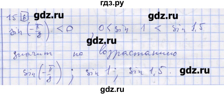 ГДЗ по алгебре 11 класс Шабунин дидактические материалы Базовый уровень глава 7 / § 41 / вариант 1 - 15, Решебник