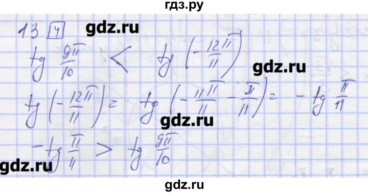 ГДЗ по алгебре 11 класс Шабунин дидактические материалы Базовый уровень глава 7 / § 42 / вариант 2 - 13, Решебник