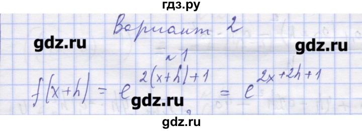 ГДЗ по алгебре 11 класс Шабунин дидактические материалы Базовый уровень глава 8 / § 44 / вариант 2 - 1, Решебник