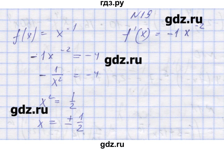 ГДЗ по алгебре 11 класс Шабунин дидактические материалы Базовый уровень глава 8 / § 45 / вариант 1 - 19, Решебник