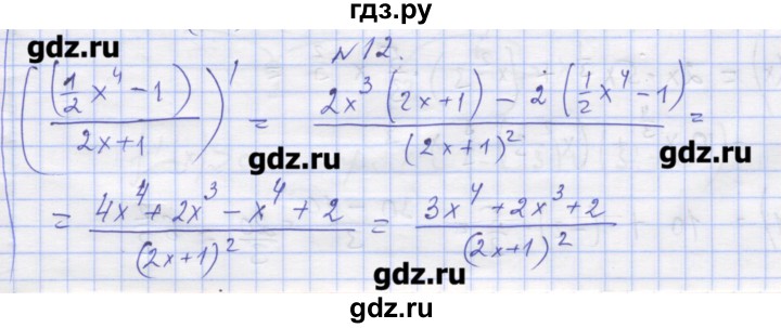 ГДЗ по алгебре 11 класс Шабунин дидактические материалы Базовый уровень глава 8 / § 46 / вариант 1 - 12, Решебник