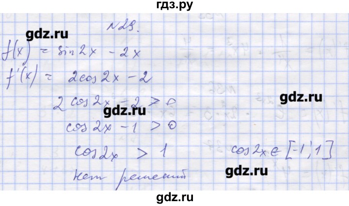 ГДЗ по алгебре 11 класс Шабунин дидактические материалы Базовый уровень глава 8 / § 47 / вариант 1 - 29, Решебник