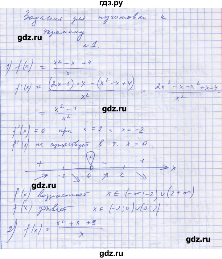 ГДЗ по алгебре 11 класс Шабунин дидактические материалы Базовый уровень глава 9 / подготовка  к экзамену - 1, Решебник