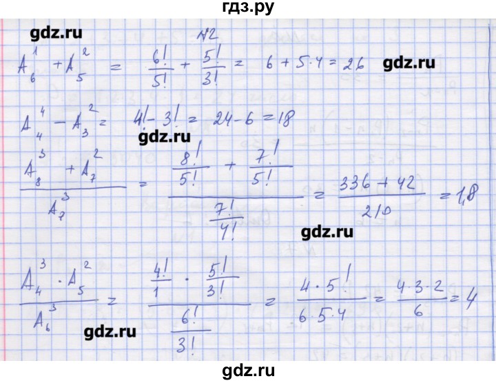 ГДЗ по алгебре 11 класс Шабунин дидактические материалы Базовый уровень глава 11 / § 62 / вариант 1 - 2, Решебник