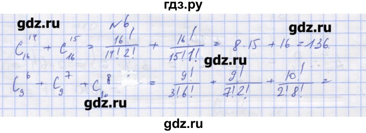 ГДЗ по алгебре 11 класс Шабунин дидактические материалы Базовый уровень глава 11 / § 63 / вариант 1 - 6, Решебник
