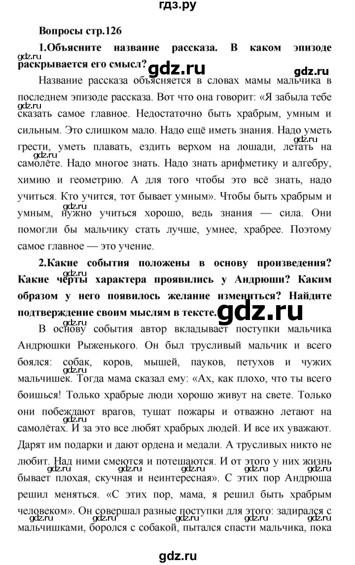 ГДЗ по литературе 4 класс Климанова   часть 1 (страница) - 126, Решебник №1