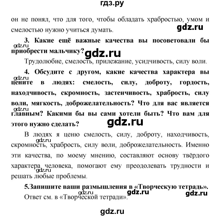 ГДЗ по литературе 4 класс Климанова   часть 1 (страница) - 126, Решебник №1