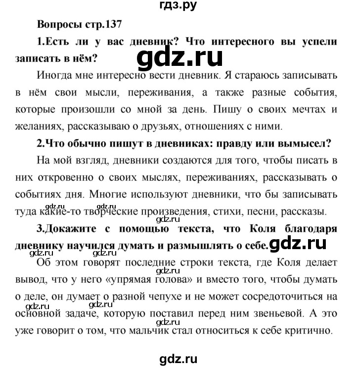 ГДЗ по литературе 4 класс Климанова   часть 1 (страница) - 137, Решебник №1