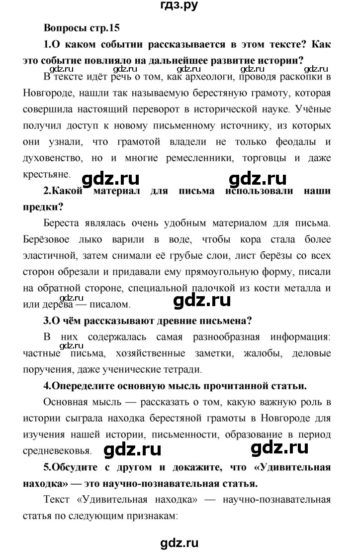 ГДЗ по литературе 4 класс Климанова   часть 1 (страница) - 15, Решебник №1