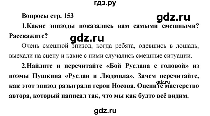 ГДЗ по литературе 4 класс Климанова   часть 1 (страница) - 153, Решебник №1