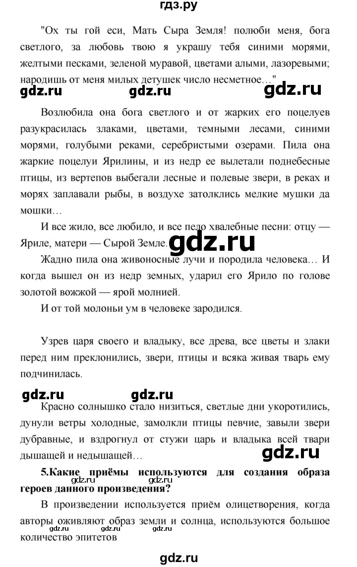 ГДЗ по литературе 4 класс Климанова   часть 1 (страница) - 40, Решебник №1