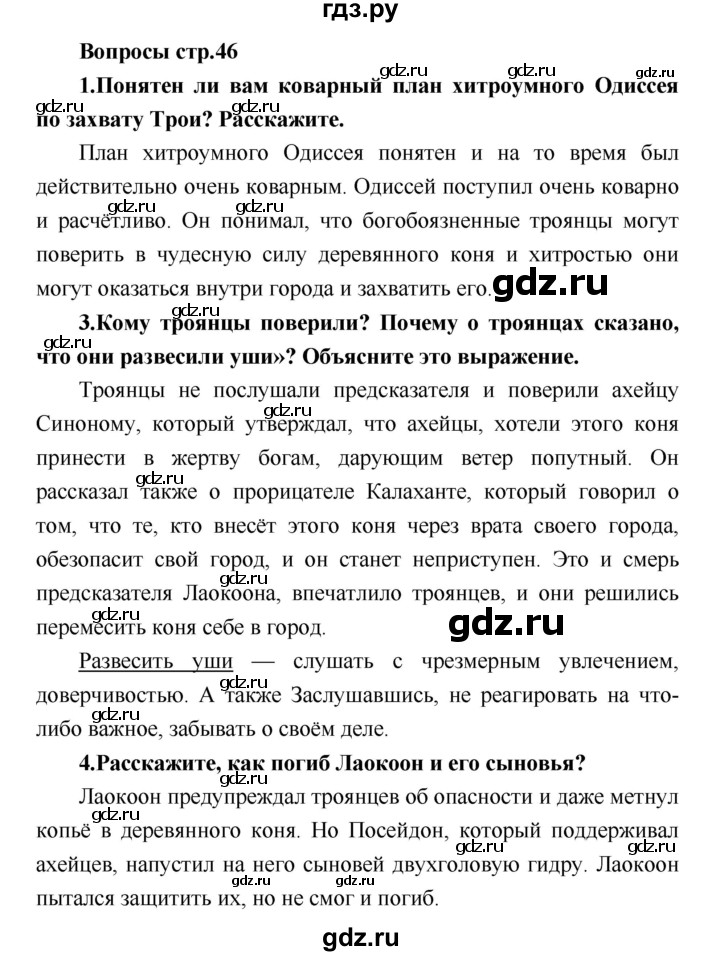 ГДЗ по литературе 4 класс Климанова   часть 1 (страница) - 46, Решебник №1
