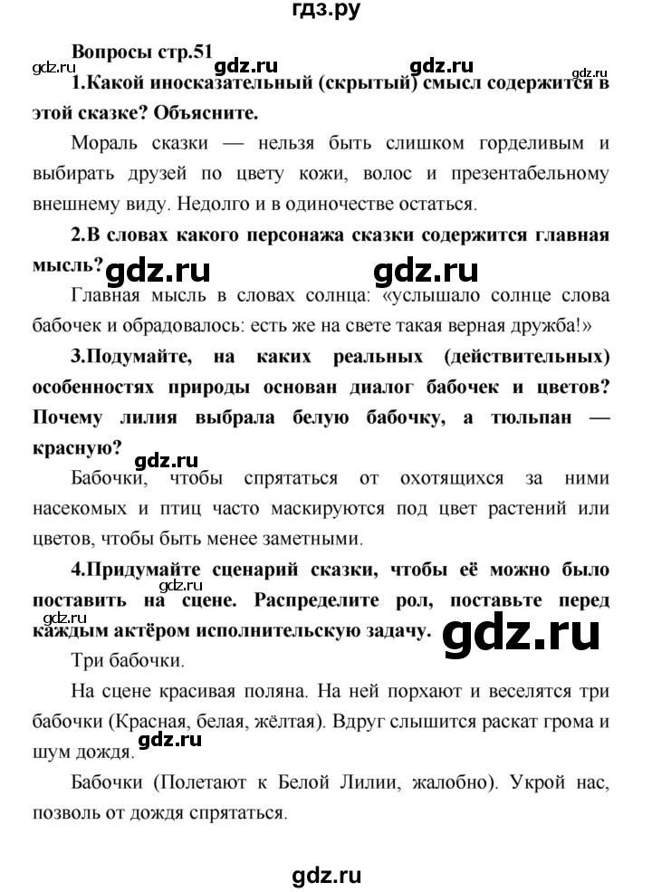 ГДЗ по литературе 4 класс Климанова   часть 1 (страница) - 51, Решебник №1