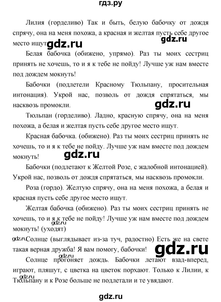 ГДЗ по литературе 4 класс Климанова   часть 1 (страница) - 51, Решебник №1