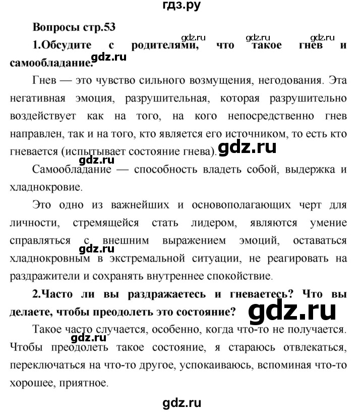 ГДЗ по литературе 4 класс Климанова   часть 1 (страница) - 53, Решебник №1