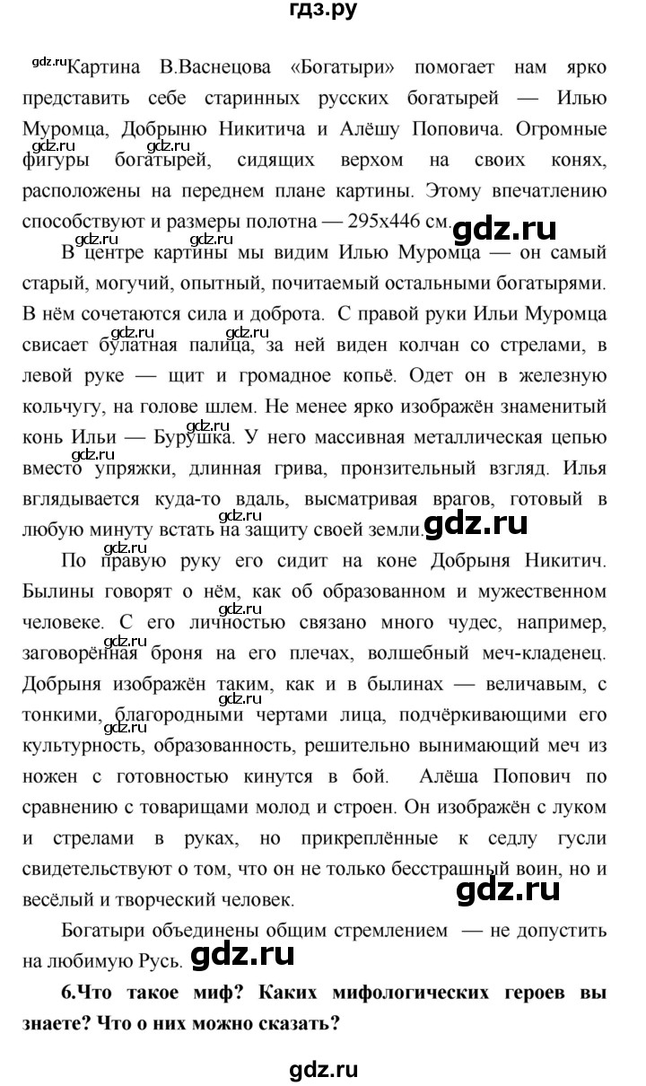 ГДЗ по литературе 4 класс Климанова   часть 1 (страница) - 55, Решебник №1