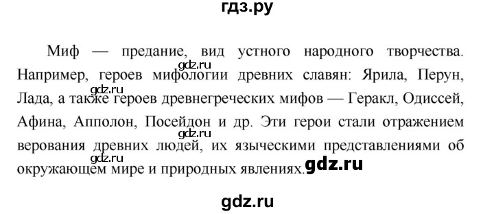 ГДЗ по литературе 4 класс Климанова   часть 1 (страница) - 55, Решебник №1