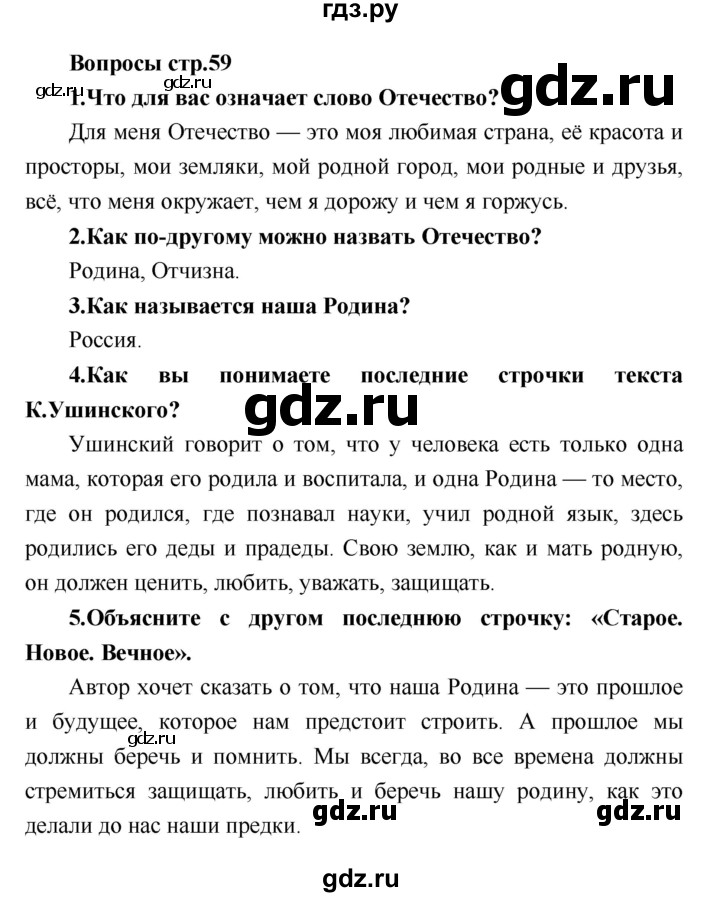ГДЗ по литературе 4 класс Климанова   часть 1 (страница) - 59, Решебник №1