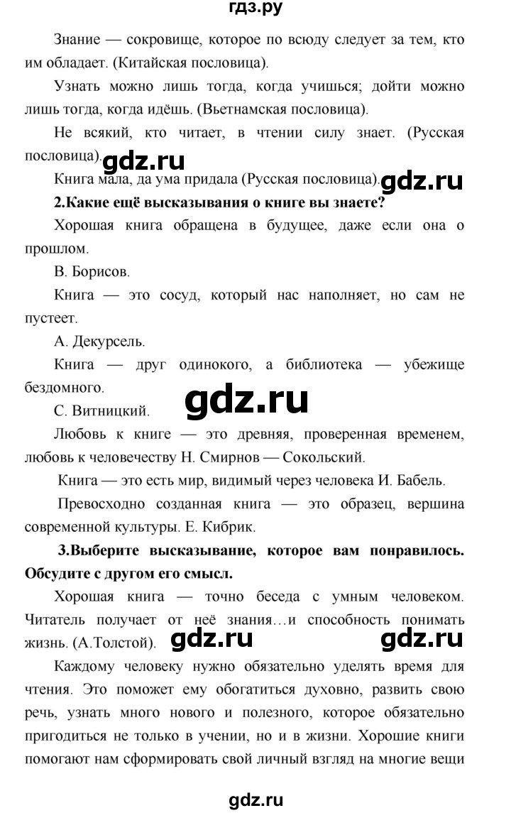 ГДЗ по литературе 4 класс Климанова   часть 1 (страница) - 7, Решебник №1