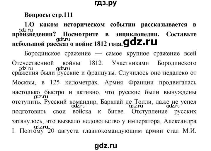 ГДЗ по литературе 4 класс Климанова   часть 2 (страница) - 111, Решебник №1