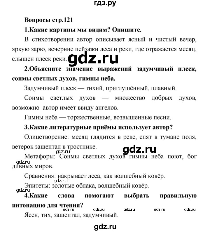 ГДЗ по литературе 4 класс Климанова   часть 2 (страница) - 121, Решебник №1