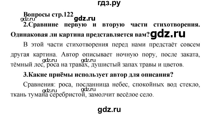 ГДЗ по литературе 4 класс Климанова   часть 2 (страница) - 122, Решебник №1