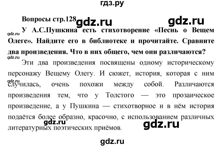 ГДЗ по литературе 4 класс Климанова   часть 2 (страница) - 128, Решебник №1