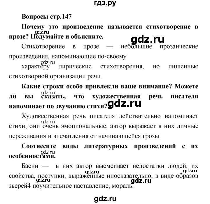 ГДЗ по литературе 4 класс Климанова   часть 2 (страница) - 147, Решебник №1